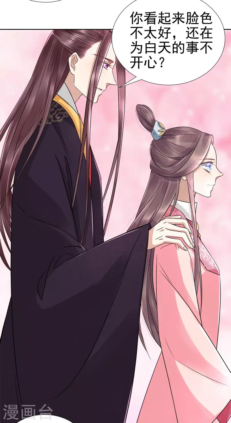 《春闺秘录厂公太撩人》第66话 维护 第31页