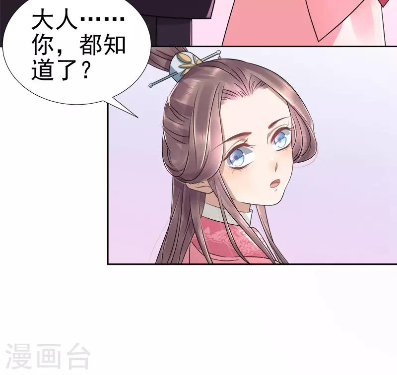 《春闺秘录厂公太撩人》第66话 维护 第32页