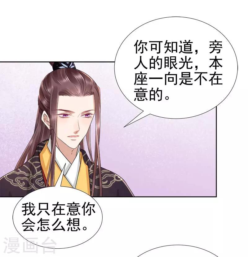 《春闺秘录厂公太撩人》第66话 维护 第33页