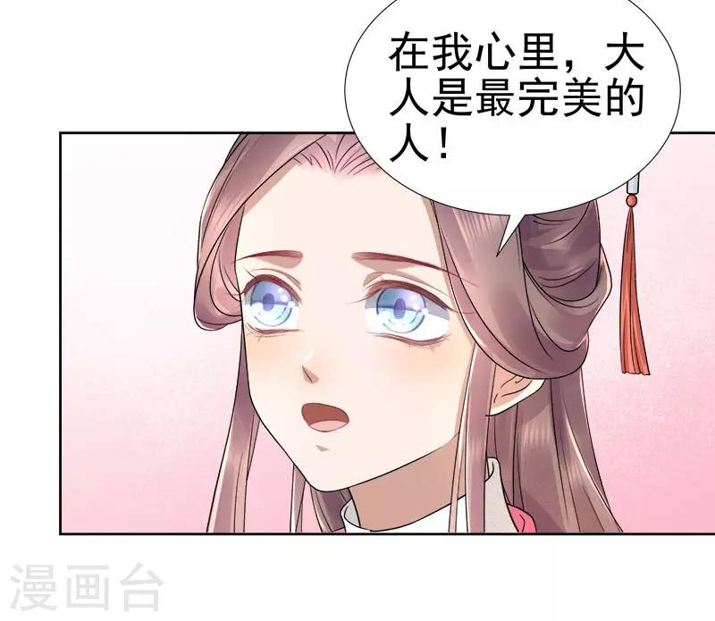 《春闺秘录厂公太撩人》第66话 维护 第34页