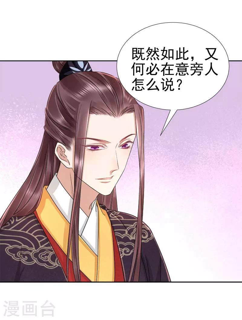 《春闺秘录厂公太撩人》第66话 维护 第35页