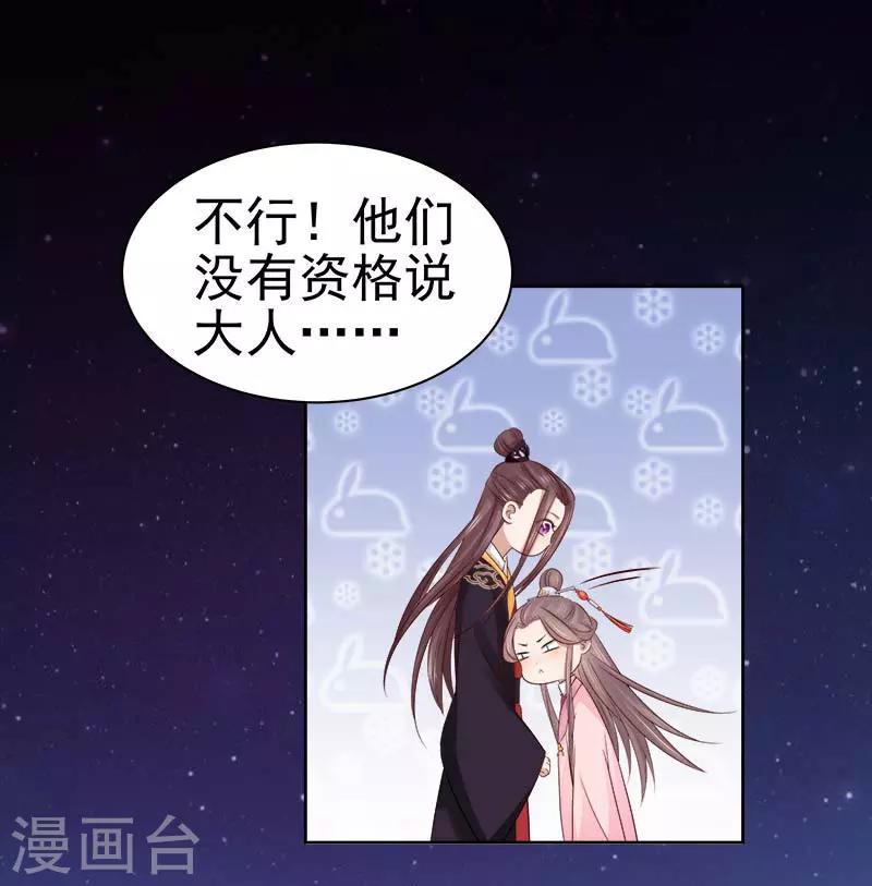 《春闺秘录厂公太撩人》第66话 维护 第36页