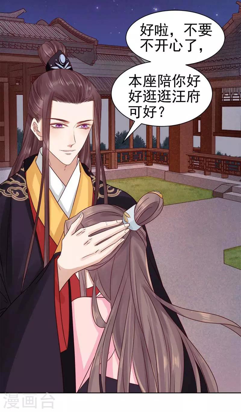 《春闺秘录厂公太撩人》第66话 维护 第37页