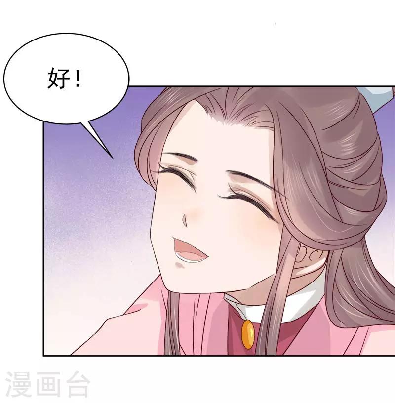 《春闺秘录厂公太撩人》第66话 维护 第38页