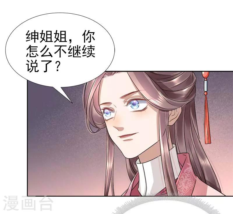 《春闺秘录厂公太撩人》第66话 维护 第3页