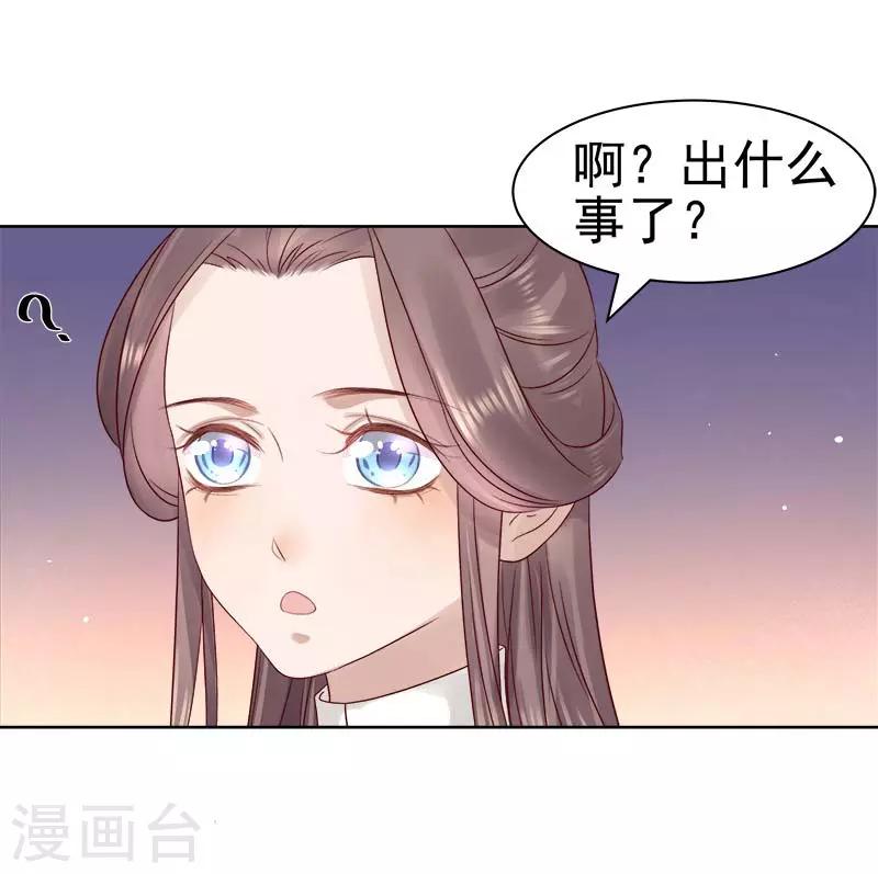《春闺秘录厂公太撩人》第66话 维护 第41页
