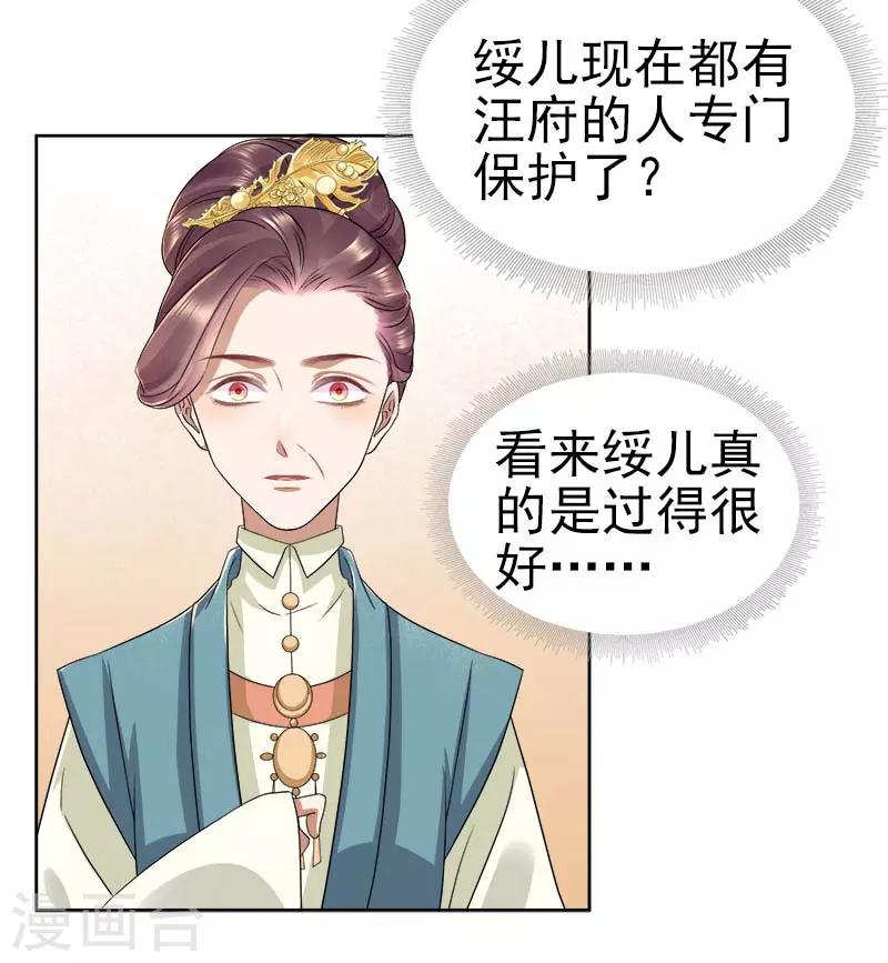 《春闺秘录厂公太撩人》第66话 维护 第4页