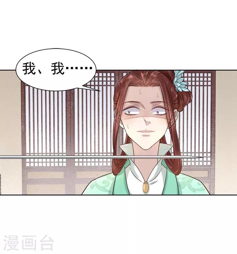 《春闺秘录厂公太撩人》第66话 维护 第5页