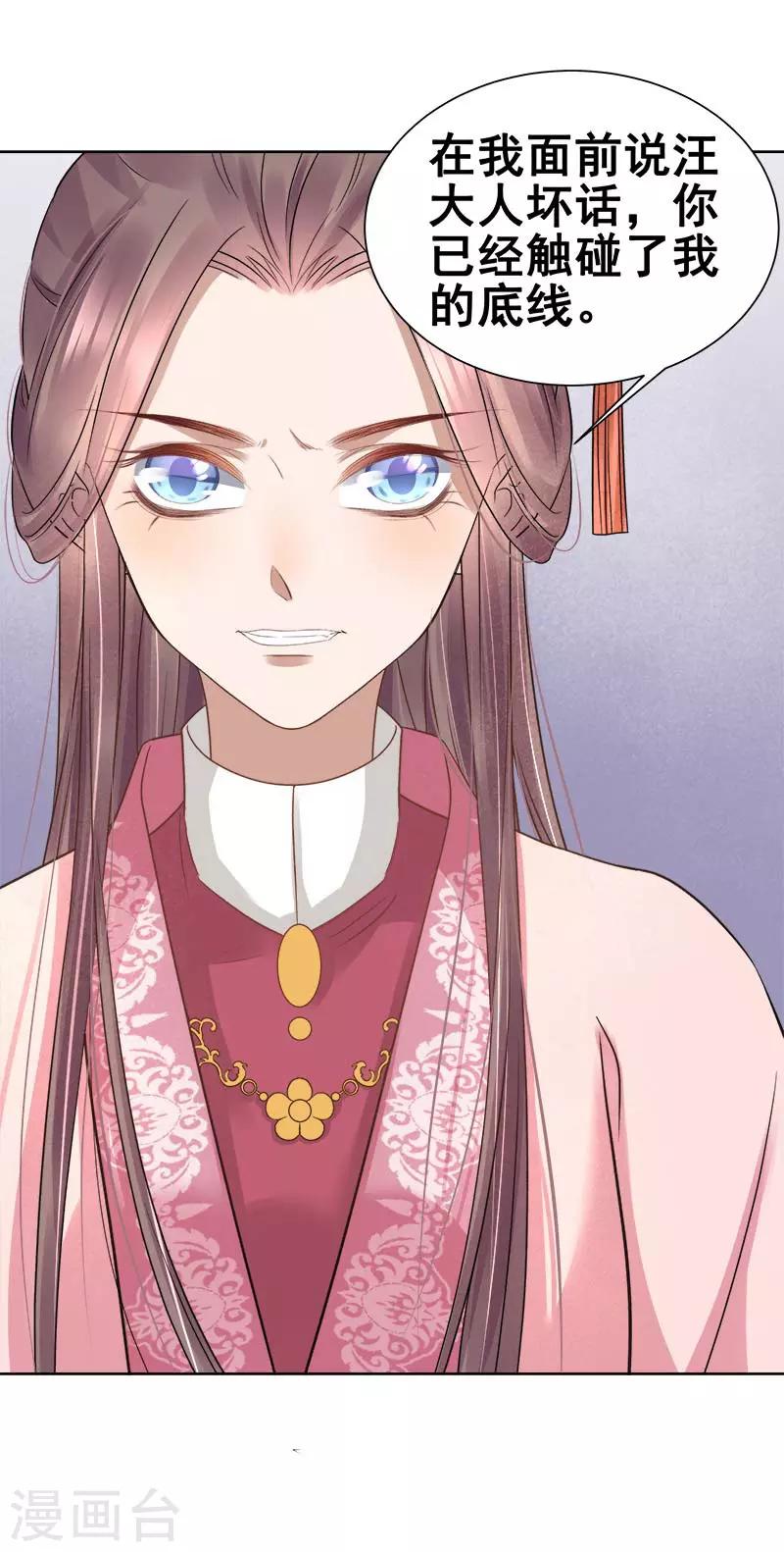 《春闺秘录厂公太撩人》第66话 维护 第6页
