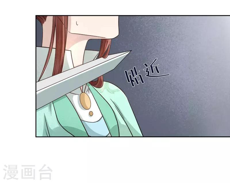 《春闺秘录厂公太撩人》第66话 维护 第7页