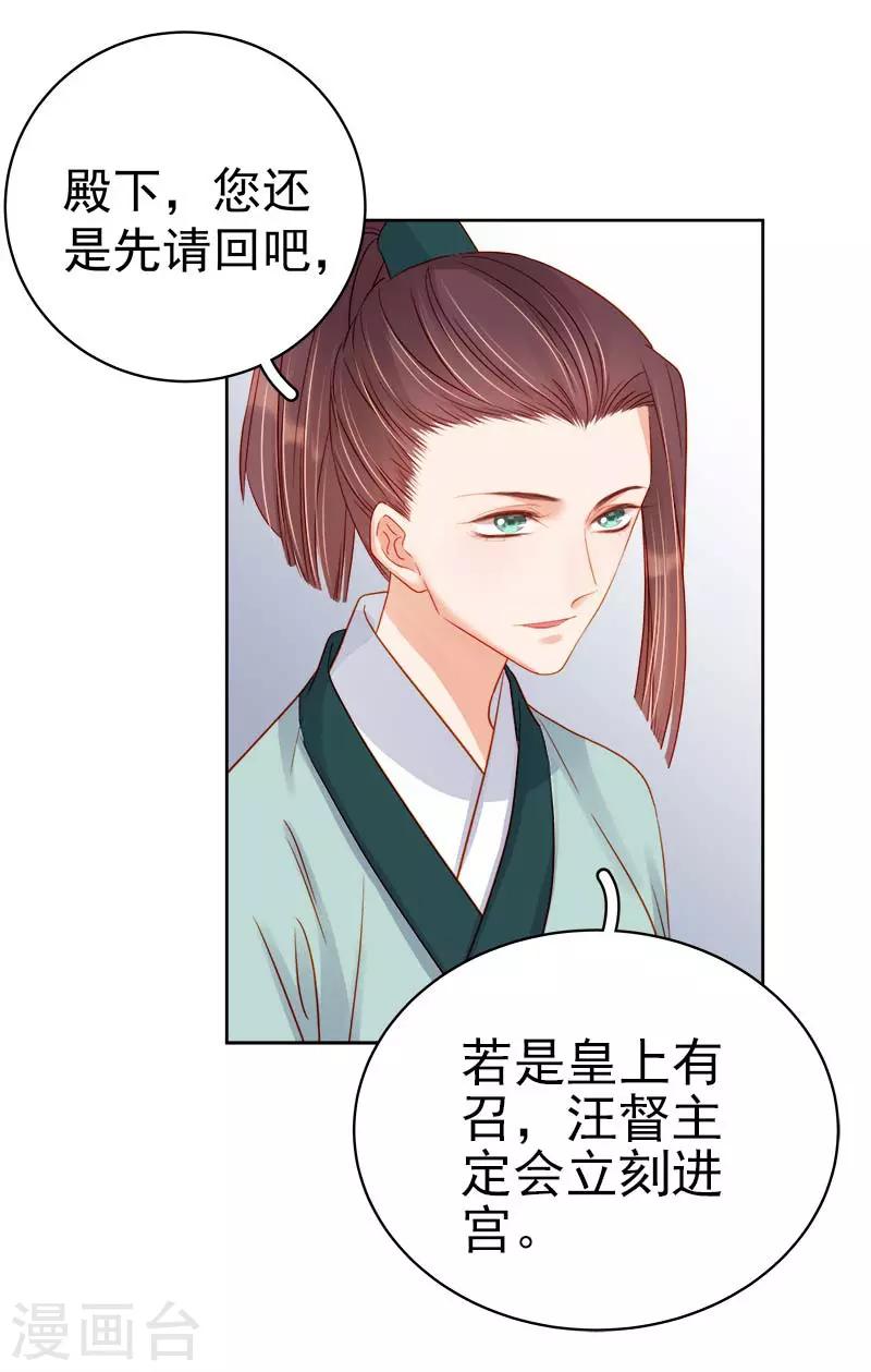 《春闺秘录厂公太撩人》第69话 受伤 第10页