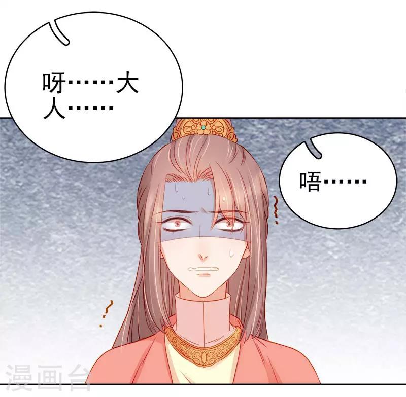 《春闺秘录厂公太撩人》第69话 受伤 第11页