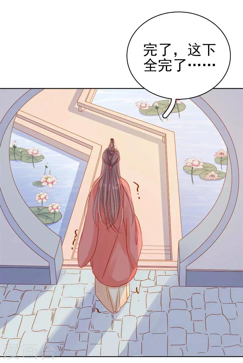 《春闺秘录厂公太撩人》第69话 受伤 第12页