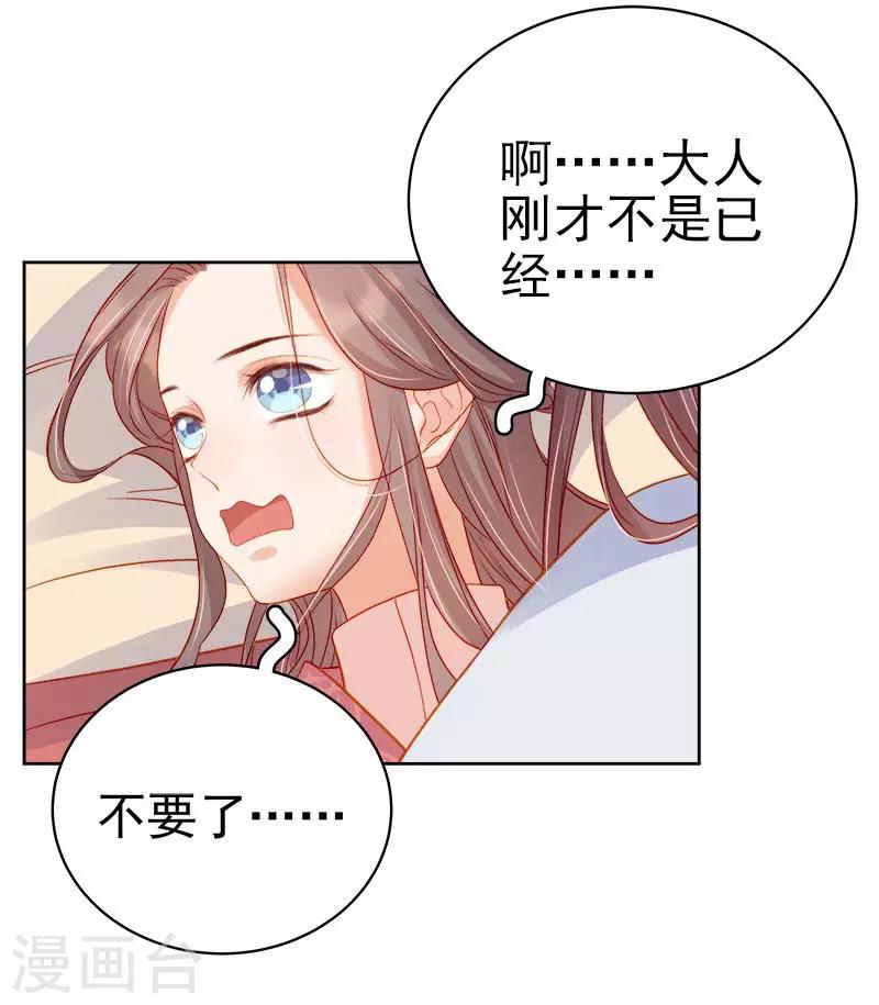 《春闺秘录厂公太撩人》第69话 受伤 第14页