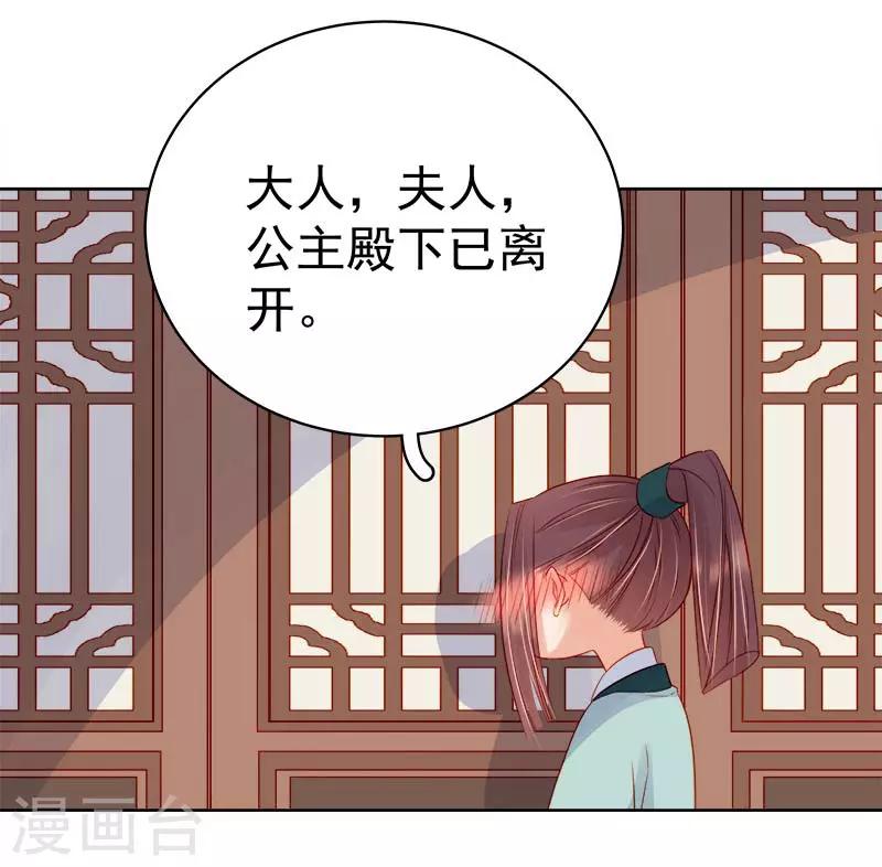 《春闺秘录厂公太撩人》第69话 受伤 第15页
