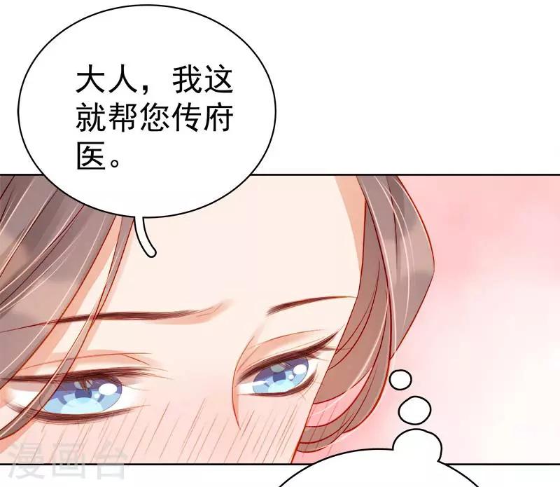 《春闺秘录厂公太撩人》第69话 受伤 第18页