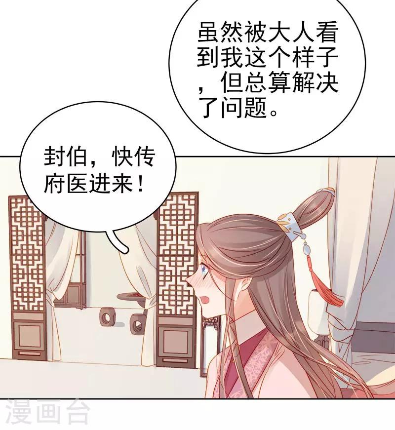 《春闺秘录厂公太撩人》第69话 受伤 第19页
