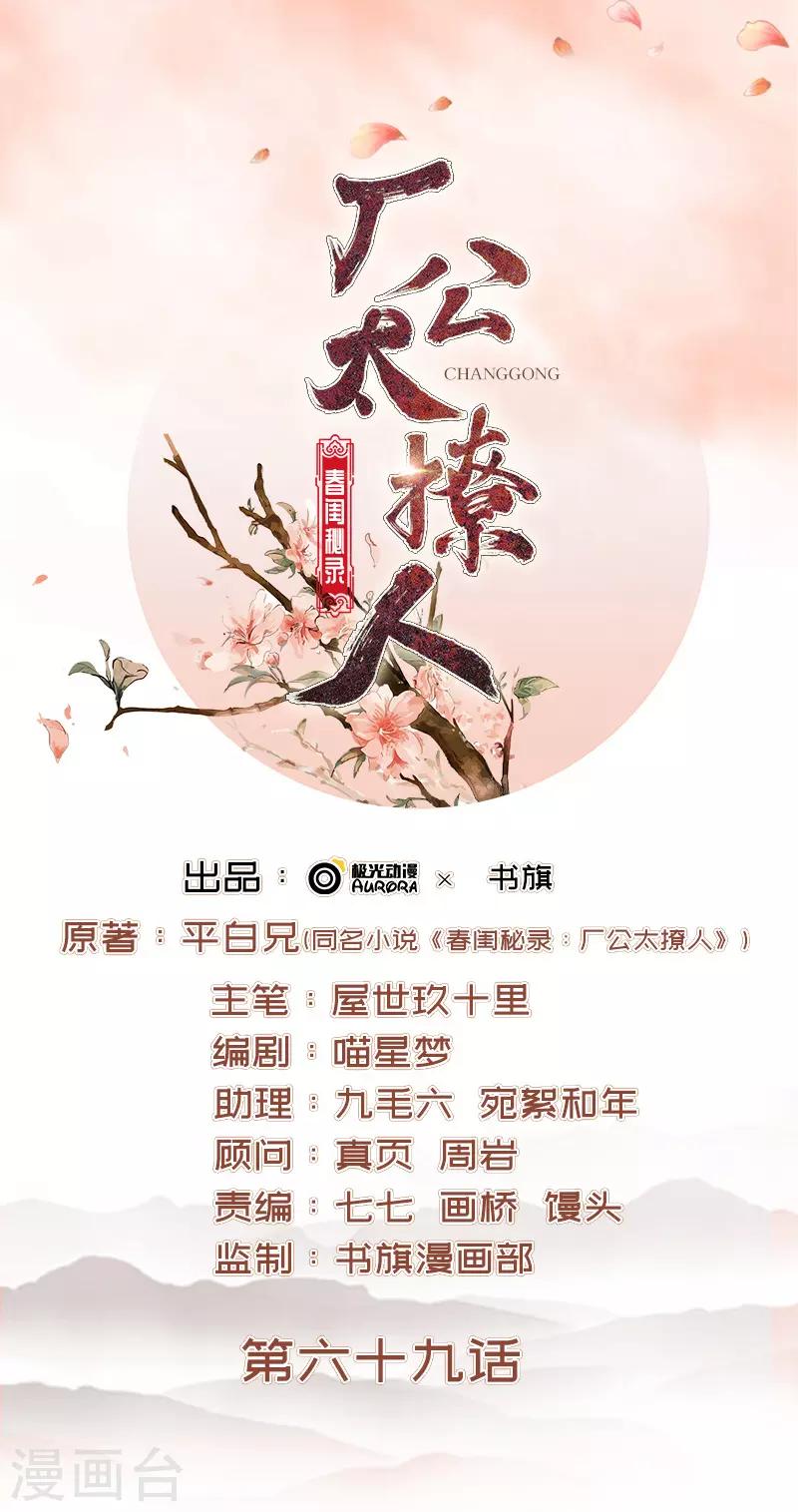 《春闺秘录厂公太撩人》第69话 受伤 第1页