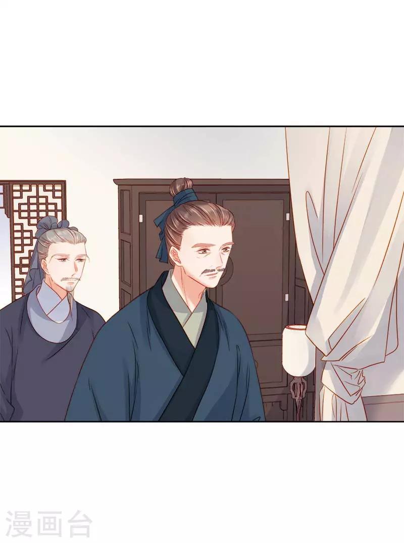 《春闺秘录厂公太撩人》第69话 受伤 第20页