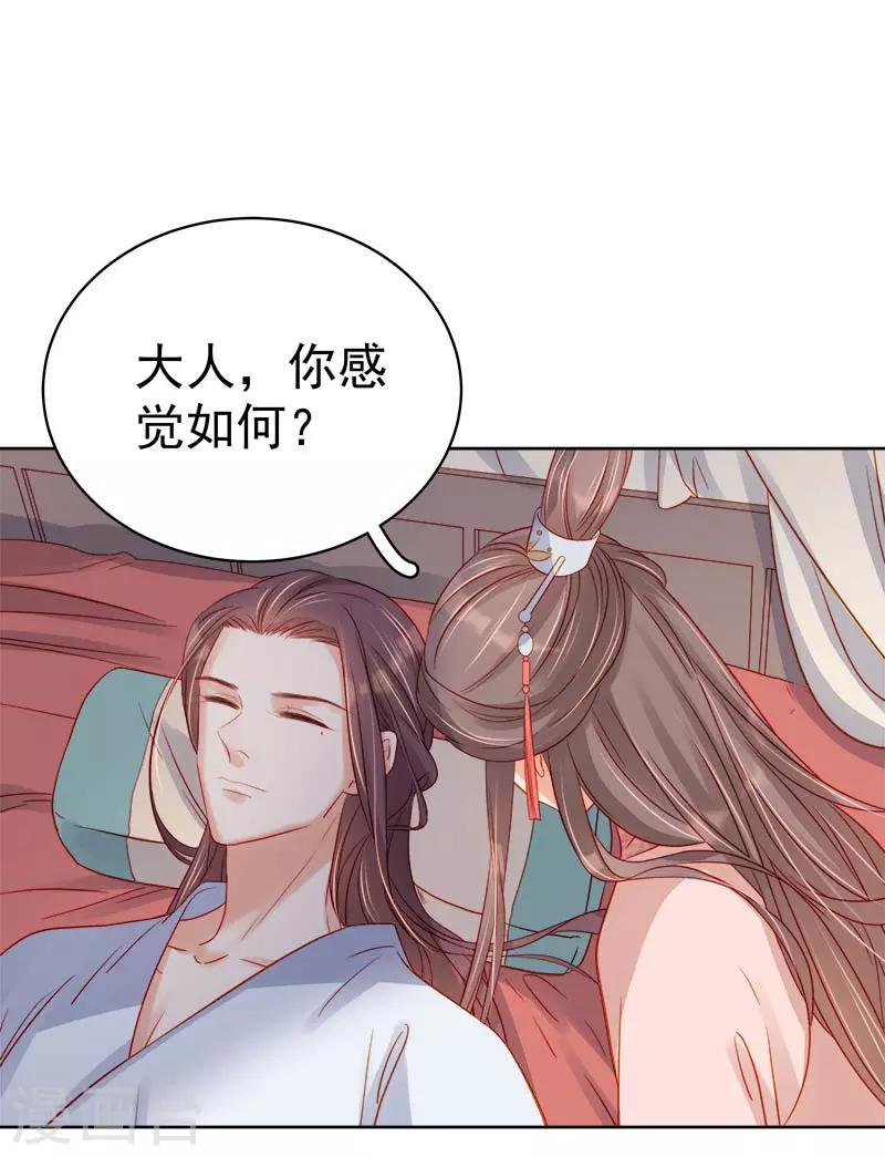 《春闺秘录厂公太撩人》第69话 受伤 第21页