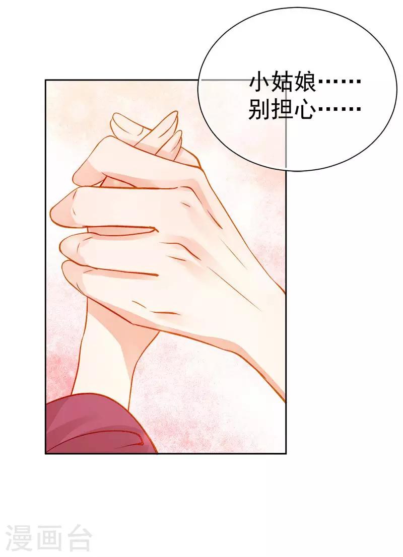 《春闺秘录厂公太撩人》第69话 受伤 第22页