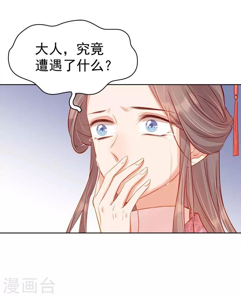 《春闺秘录厂公太撩人》第69话 受伤 第24页