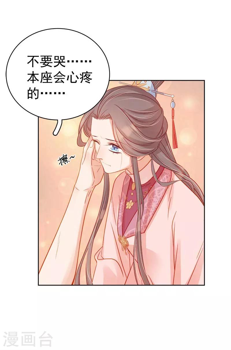 《春闺秘录厂公太撩人》第69话 受伤 第25页