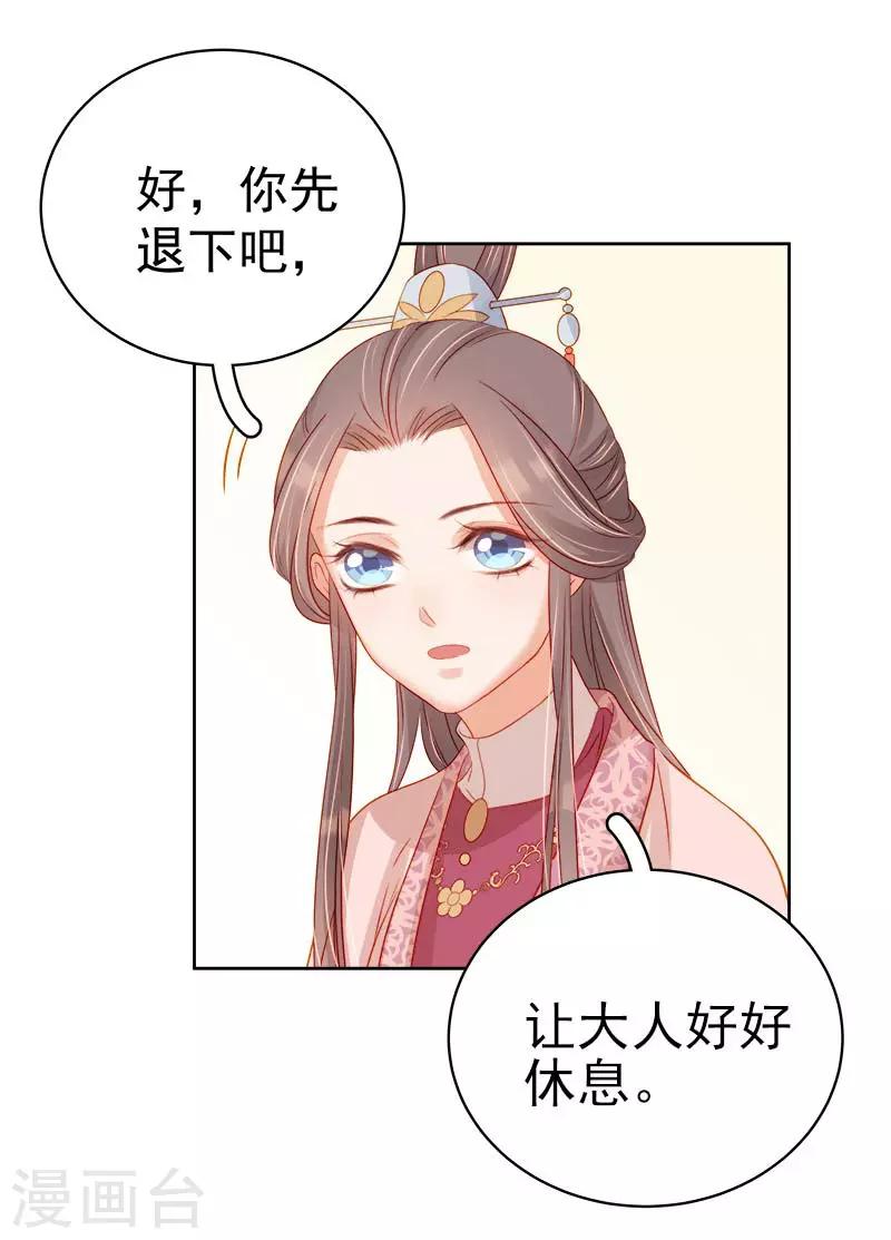 《春闺秘录厂公太撩人》第69话 受伤 第27页