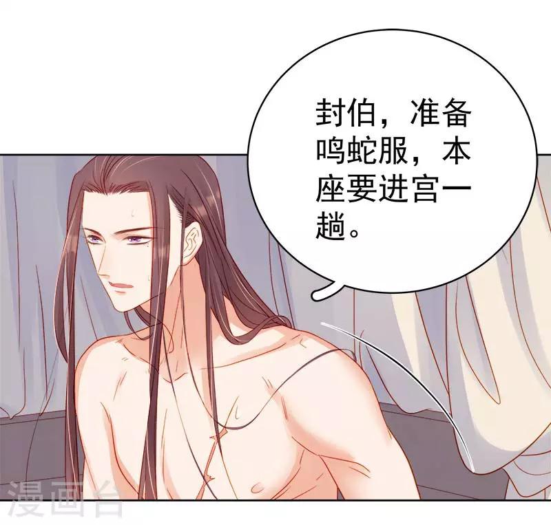 《春闺秘录厂公太撩人》第69话 受伤 第29页