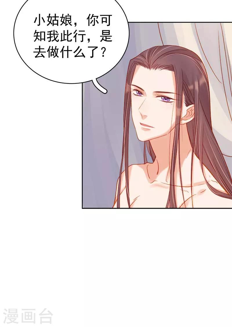 《春闺秘录厂公太撩人》第69话 受伤 第31页