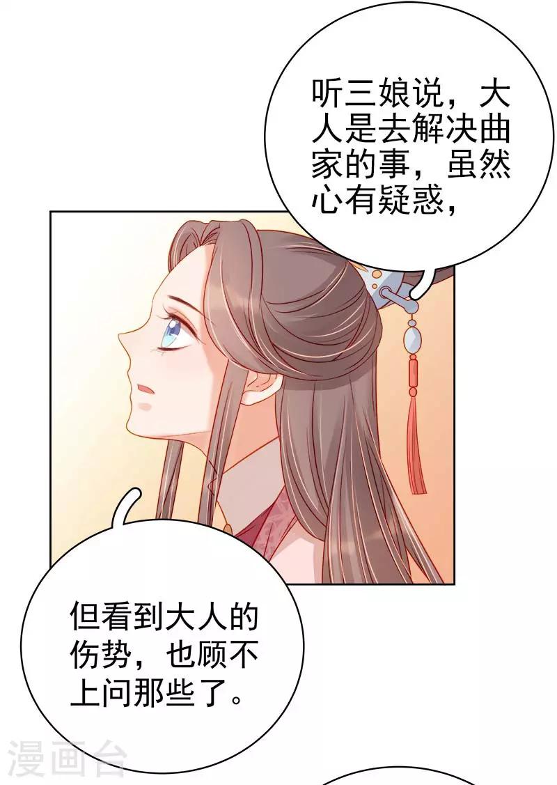 《春闺秘录厂公太撩人》第69话 受伤 第32页
