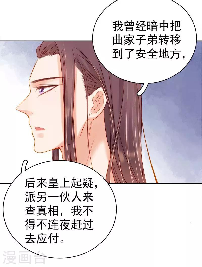 《春闺秘录厂公太撩人》第69话 受伤 第33页
