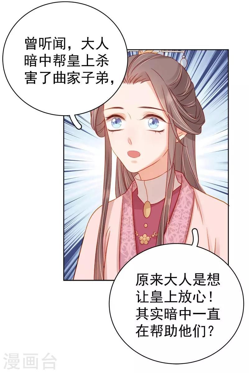 《春闺秘录厂公太撩人》第69话 受伤 第34页