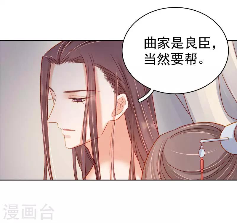 《春闺秘录厂公太撩人》第69话 受伤 第35页