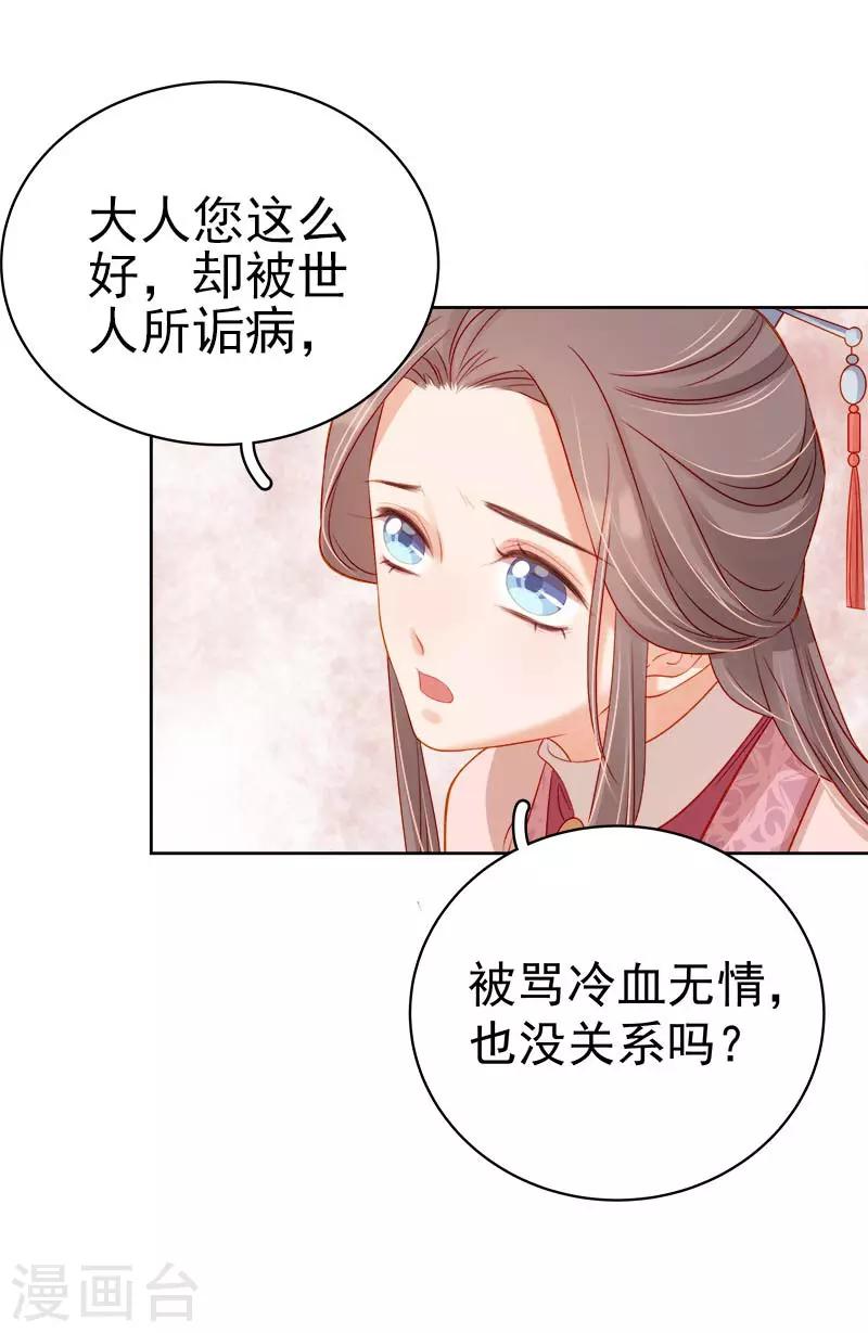 《春闺秘录厂公太撩人》第69话 受伤 第36页
