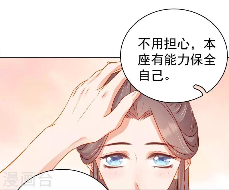 《春闺秘录厂公太撩人》第69话 受伤 第39页