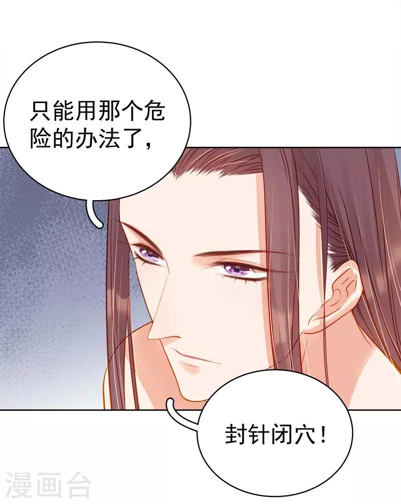 《春闺秘录厂公太撩人》第69话 受伤 第41页