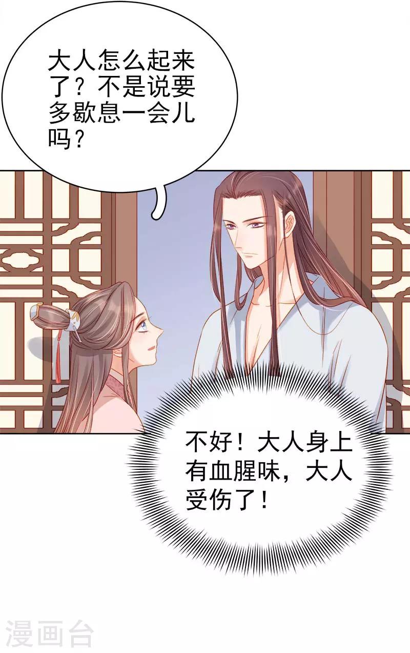 《春闺秘录厂公太撩人》第69话 受伤 第4页