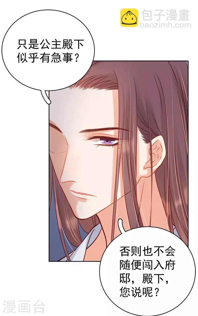 《春闺秘录厂公太撩人》第69话 受伤 第6页