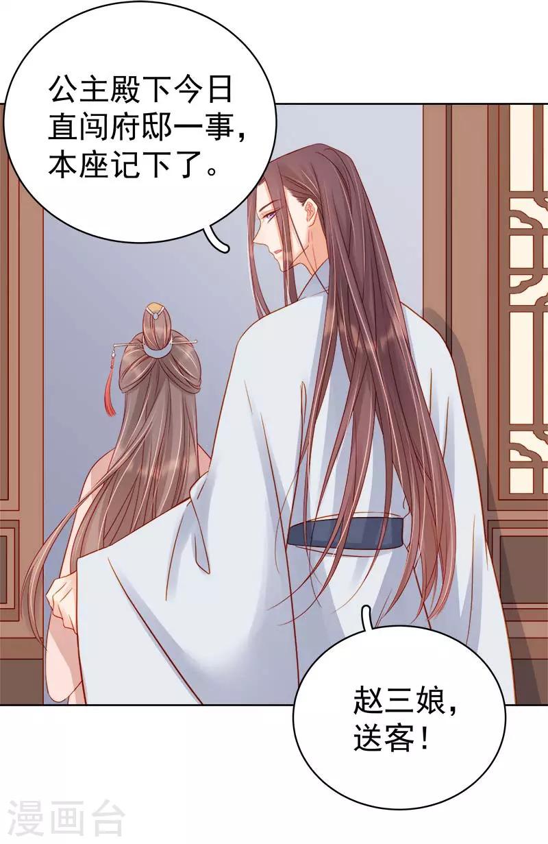 《春闺秘录厂公太撩人》第69话 受伤 第8页