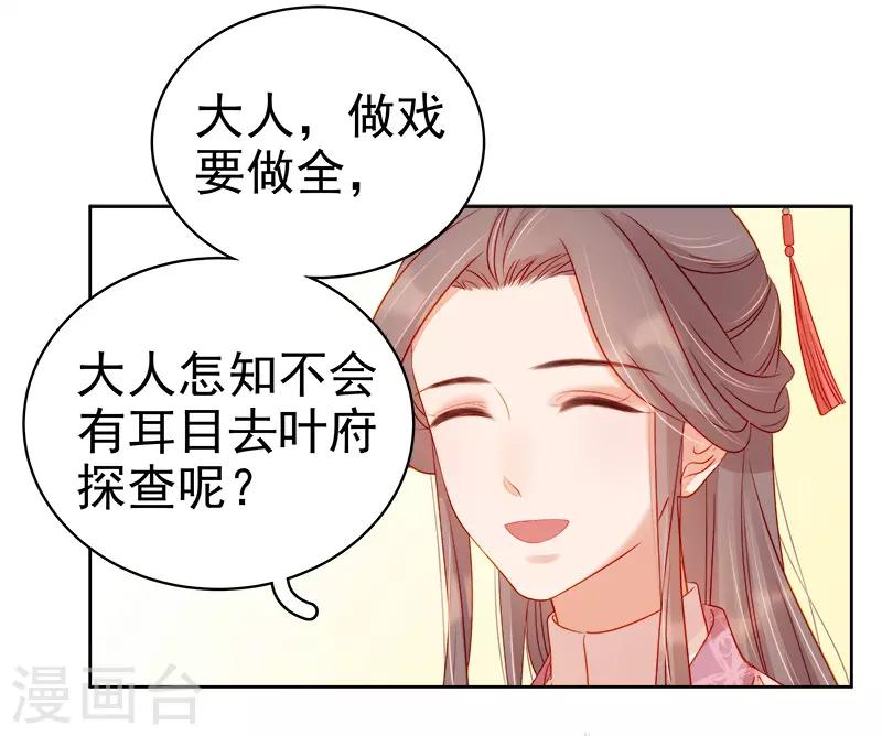 《春闺秘录厂公太撩人》第71话 亲吻 第11页