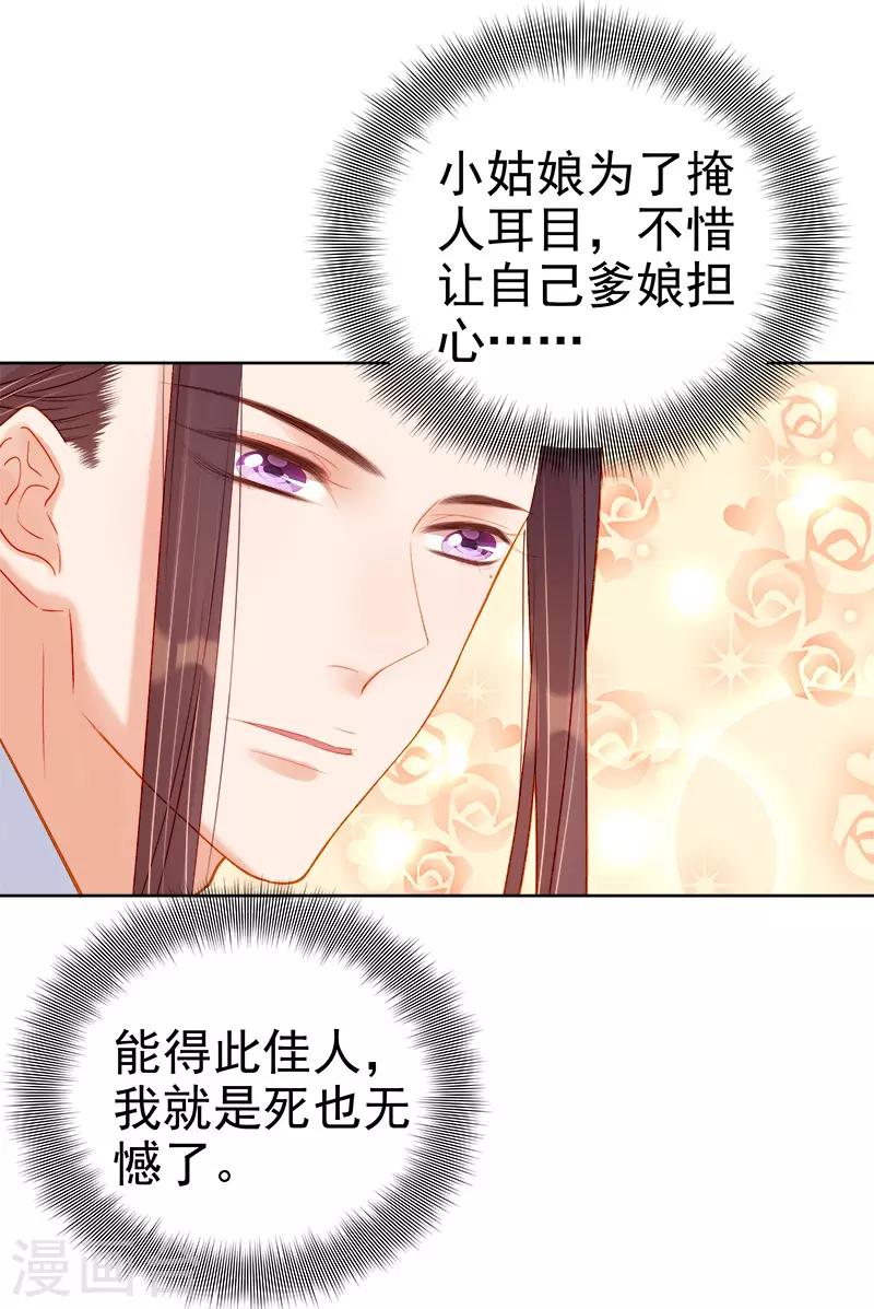 《春闺秘录厂公太撩人》第71话 亲吻 第12页