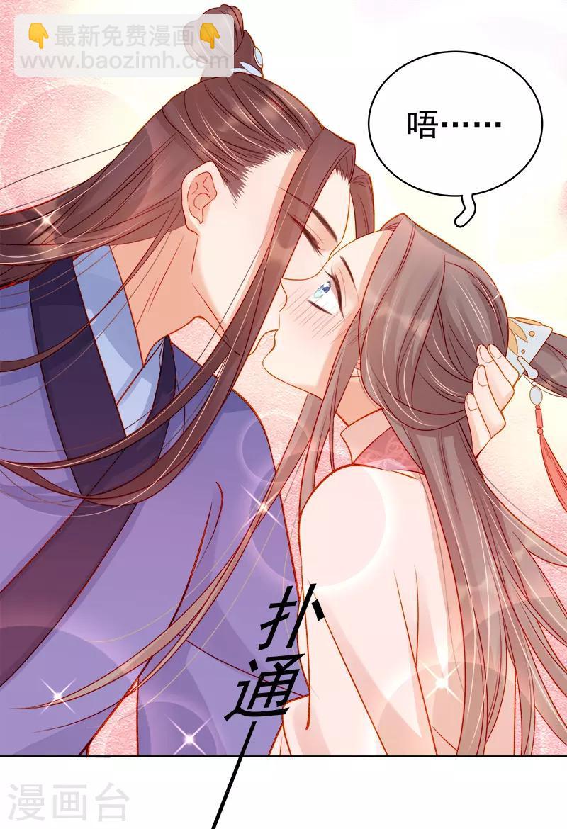 《春闺秘录厂公太撩人》第71话 亲吻 第14页