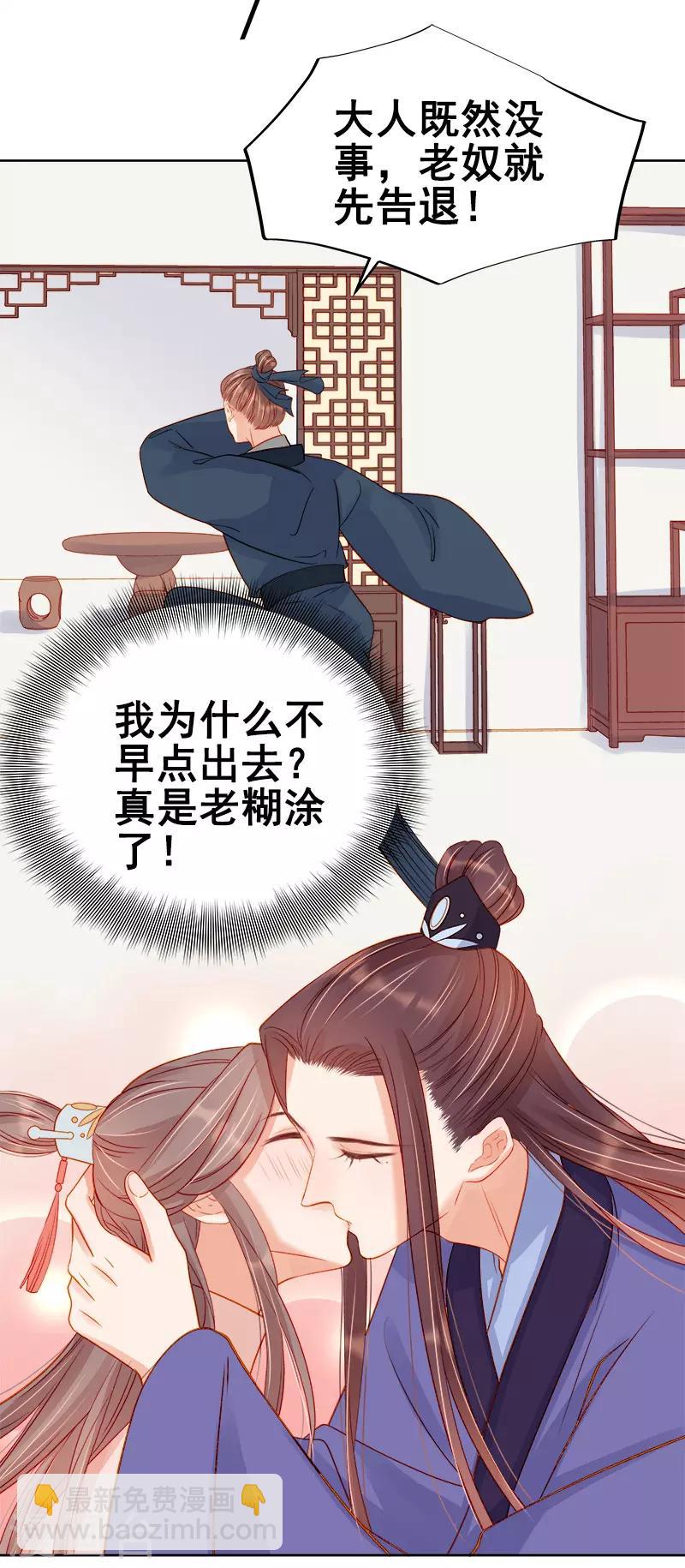 《春闺秘录厂公太撩人》第71话 亲吻 第15页
