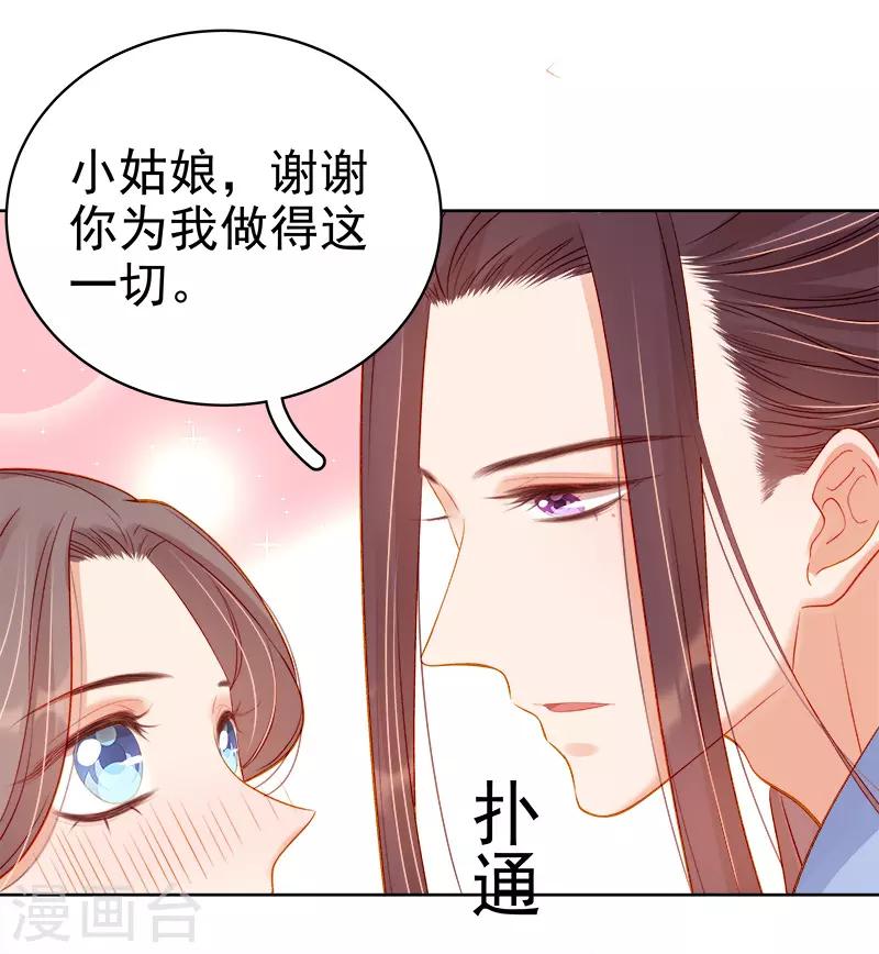 《春闺秘录厂公太撩人》第71话 亲吻 第16页