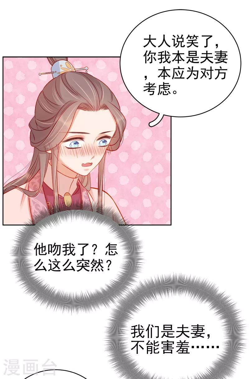 《春闺秘录厂公太撩人》第71话 亲吻 第17页