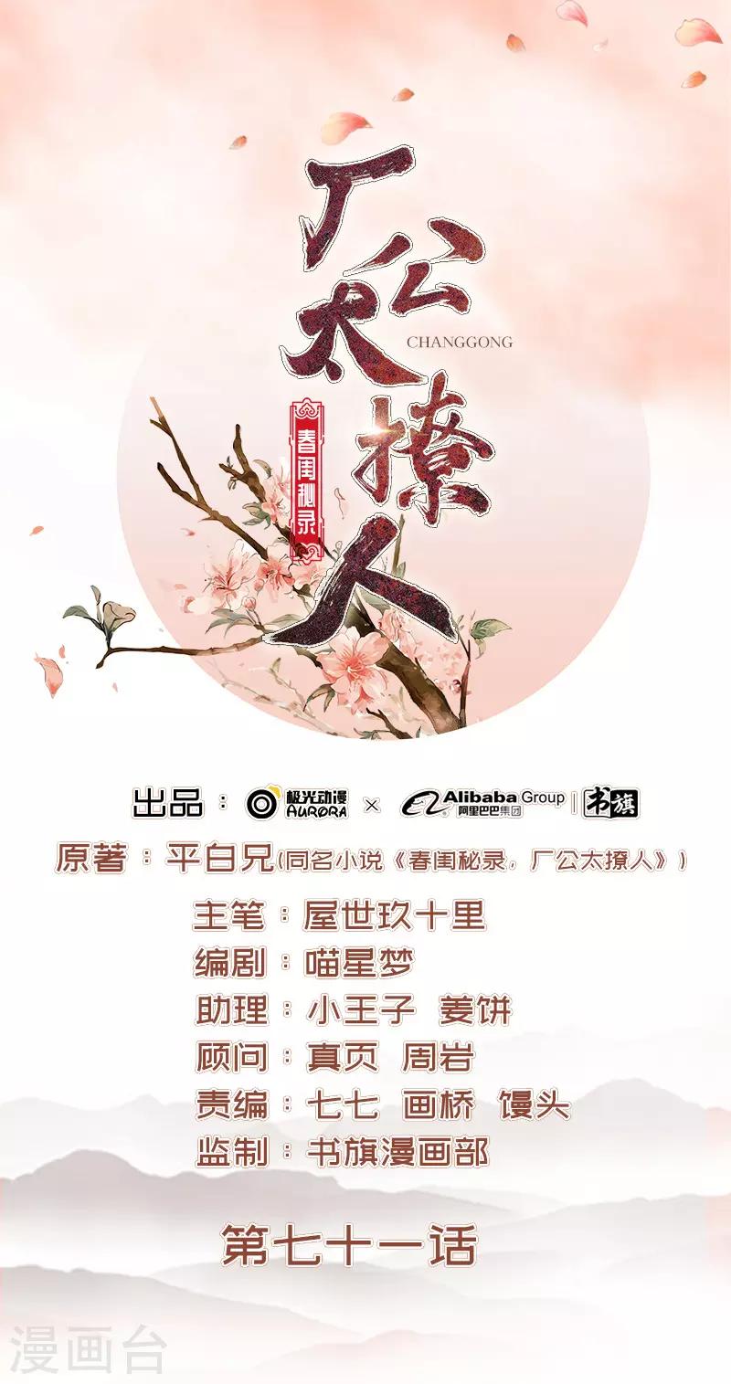 《春闺秘录厂公太撩人》第71话 亲吻 第1页