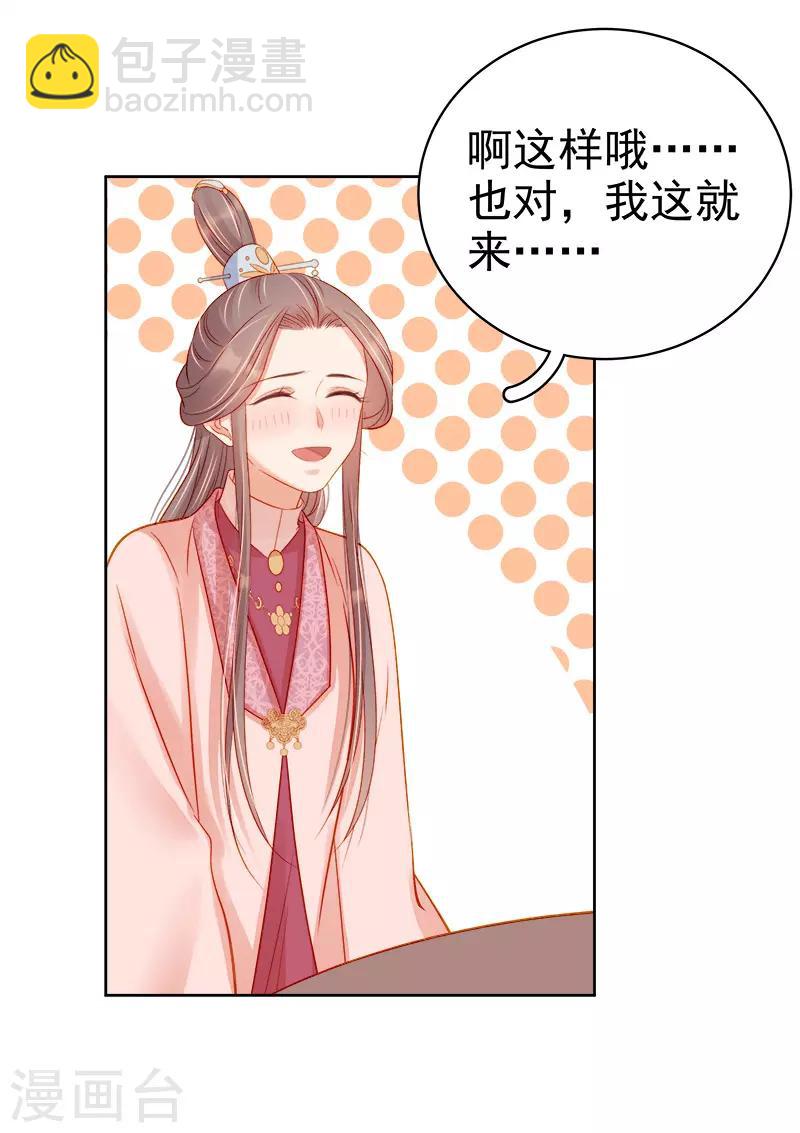 《春闺秘录厂公太撩人》第71话 亲吻 第21页