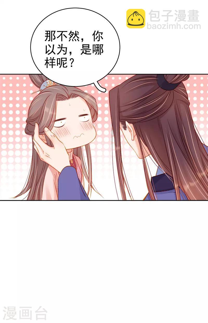 《春闺秘录厂公太撩人》第71话 亲吻 第22页
