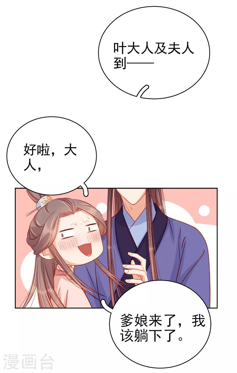 《春闺秘录厂公太撩人》第71话 亲吻 第23页